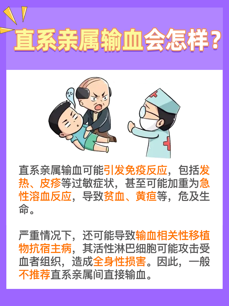 直系亲属输血会怎样？医生解答！
