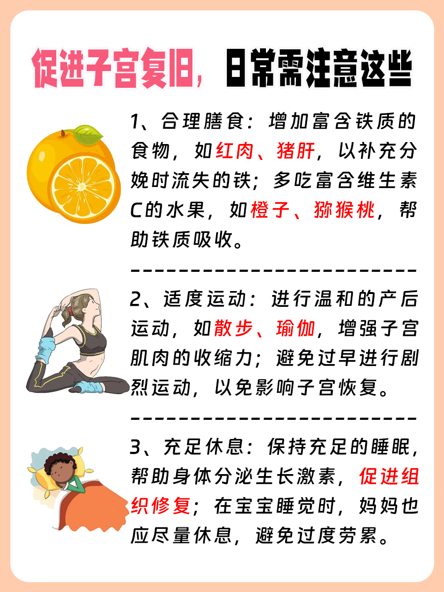 子宫复旧是什么意思，产后妈妈必看！