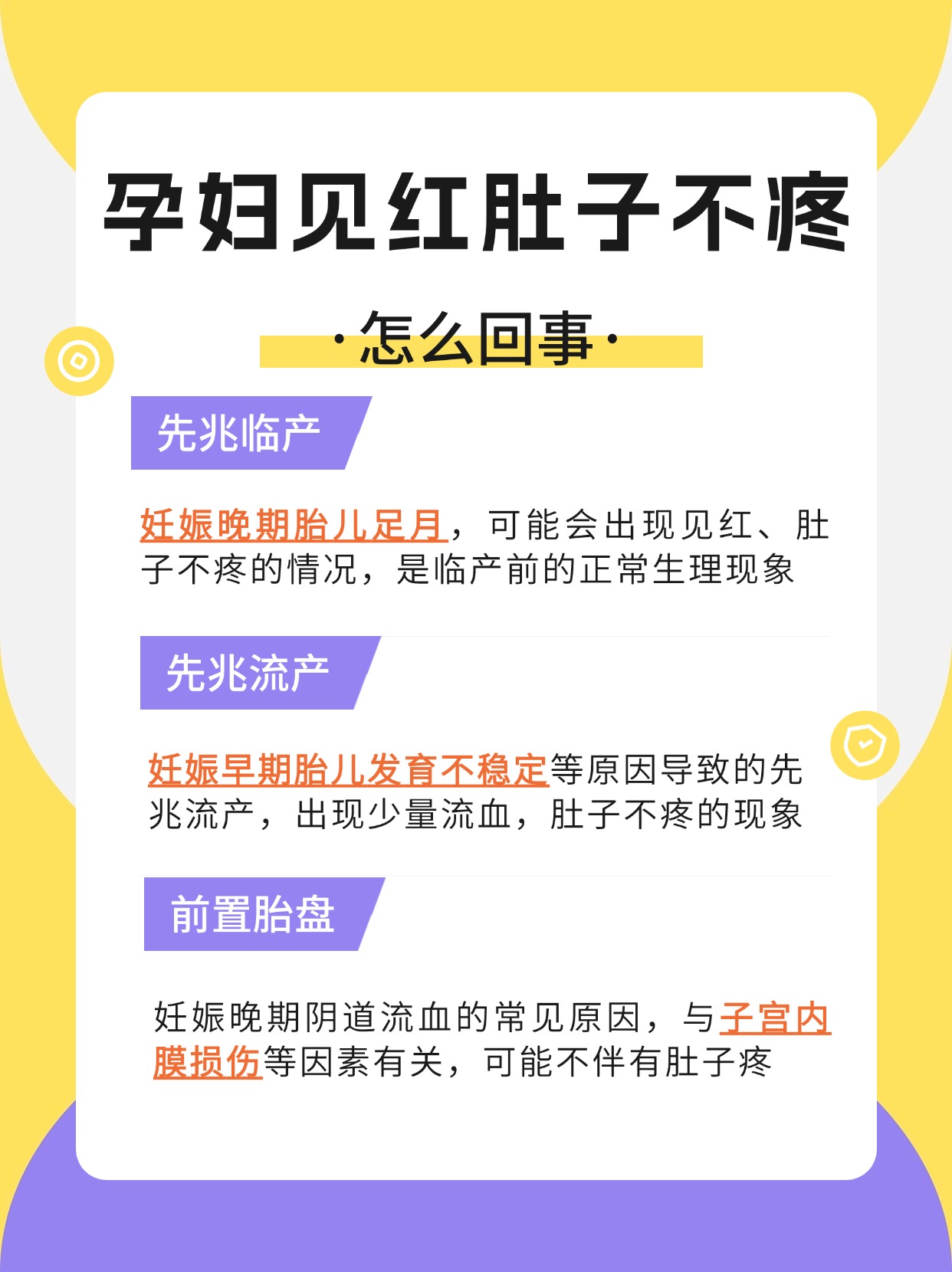 带你了解，孕妇见红肚子不疼怎么回事