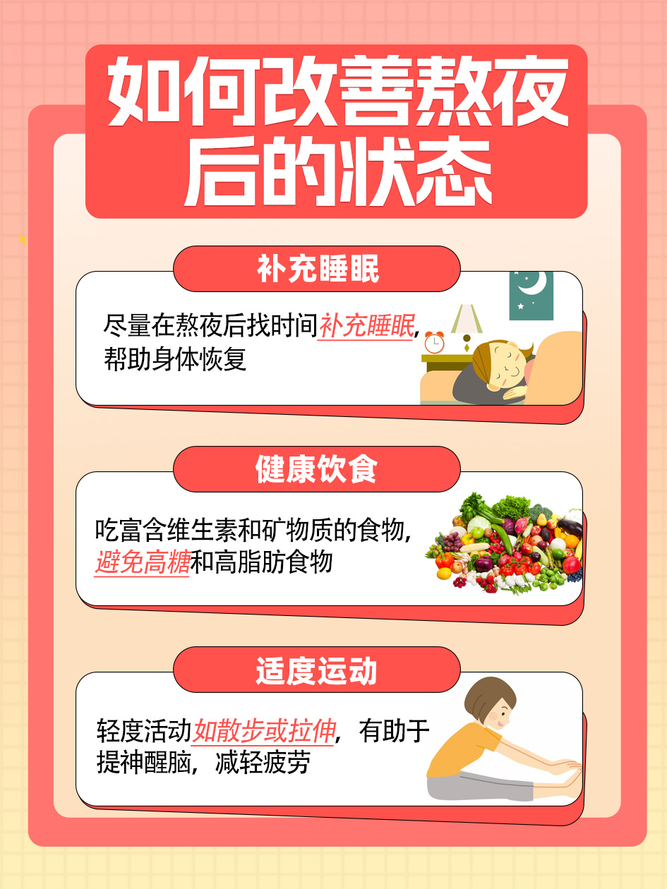 熬夜标准界定:如何判断自己是否熬夜