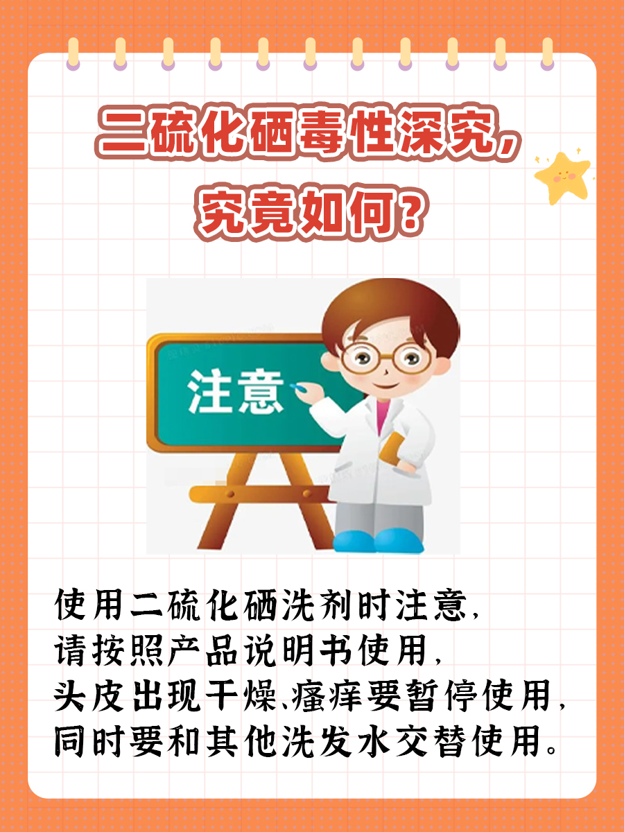 二硫化硒毒性深究，究竟如何？