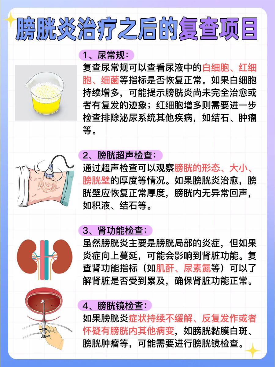 膀胱炎的原因介绍，速来围观