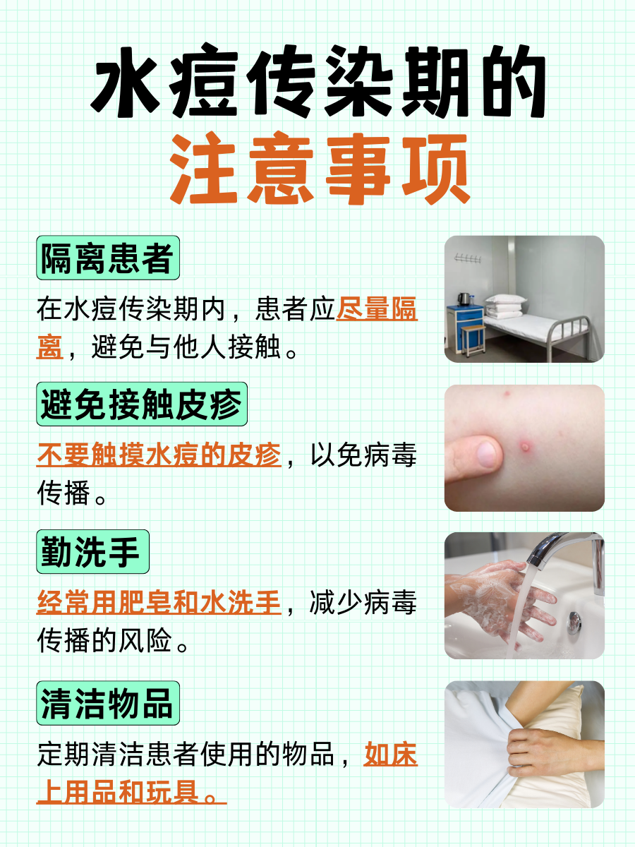 水痘传染期有多长?医生告诉你时间