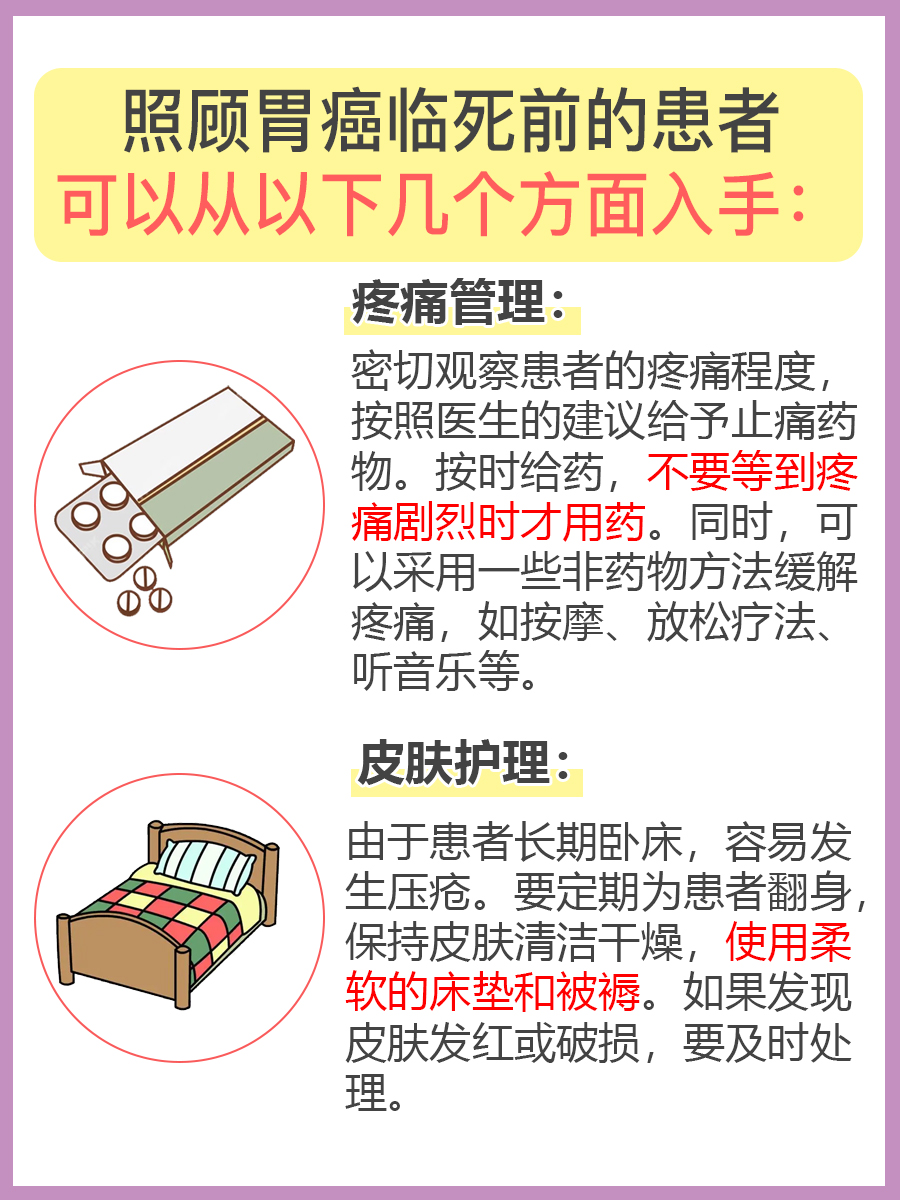 胃癌患者临终前一周，身体会出现这些症状