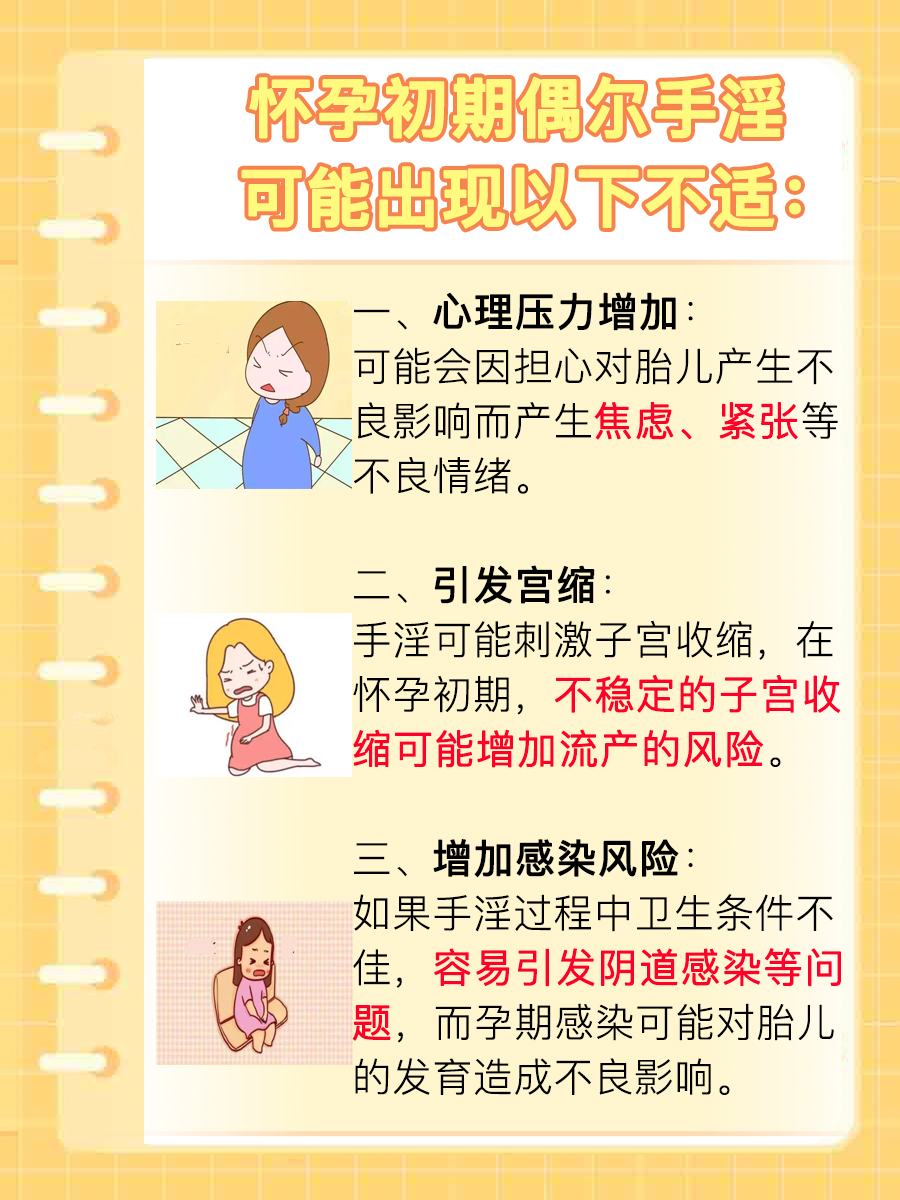 怀孕初期手淫影响大吗？专家解析孕期行为