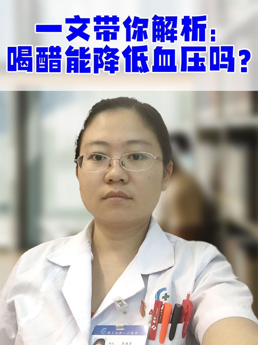 一文带你解析:喝醋能降低血压吗?