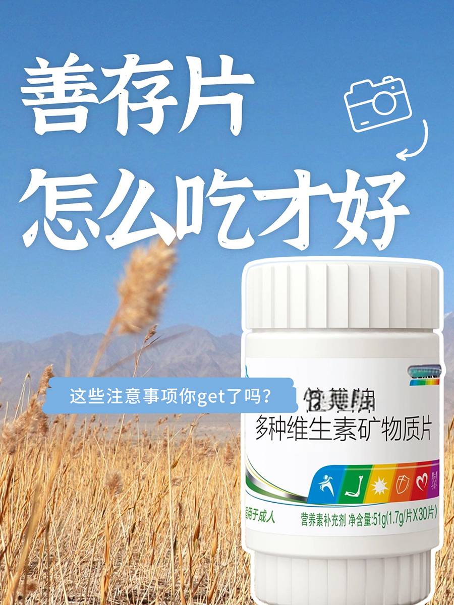 多维生素片，吃法和注意事项大全！