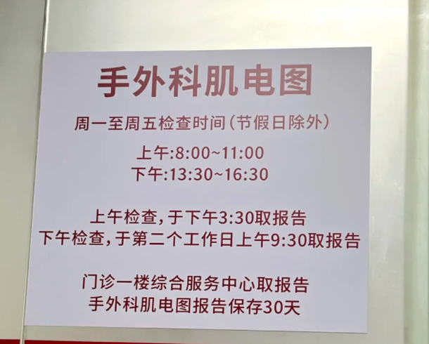 上海华山医院肌电图检查流程(附图)