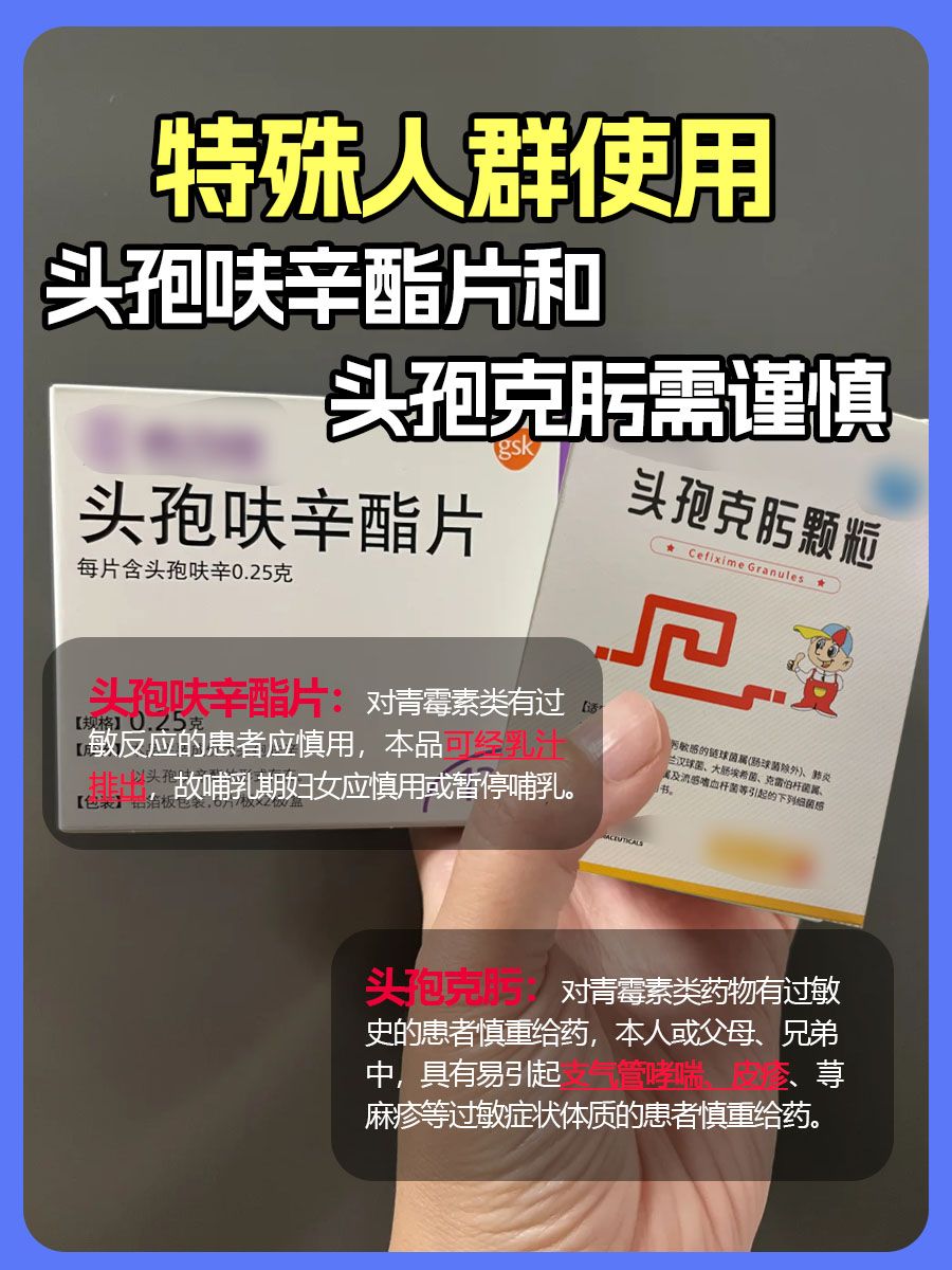 哎呦!头孢呋辛酯片与头孢克肟,差别竟这么大?