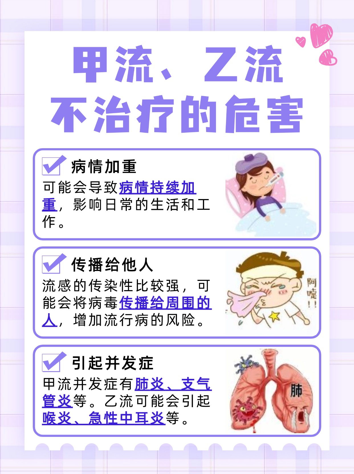 甲流与乙流的症状，一文读懂，守护健康防线