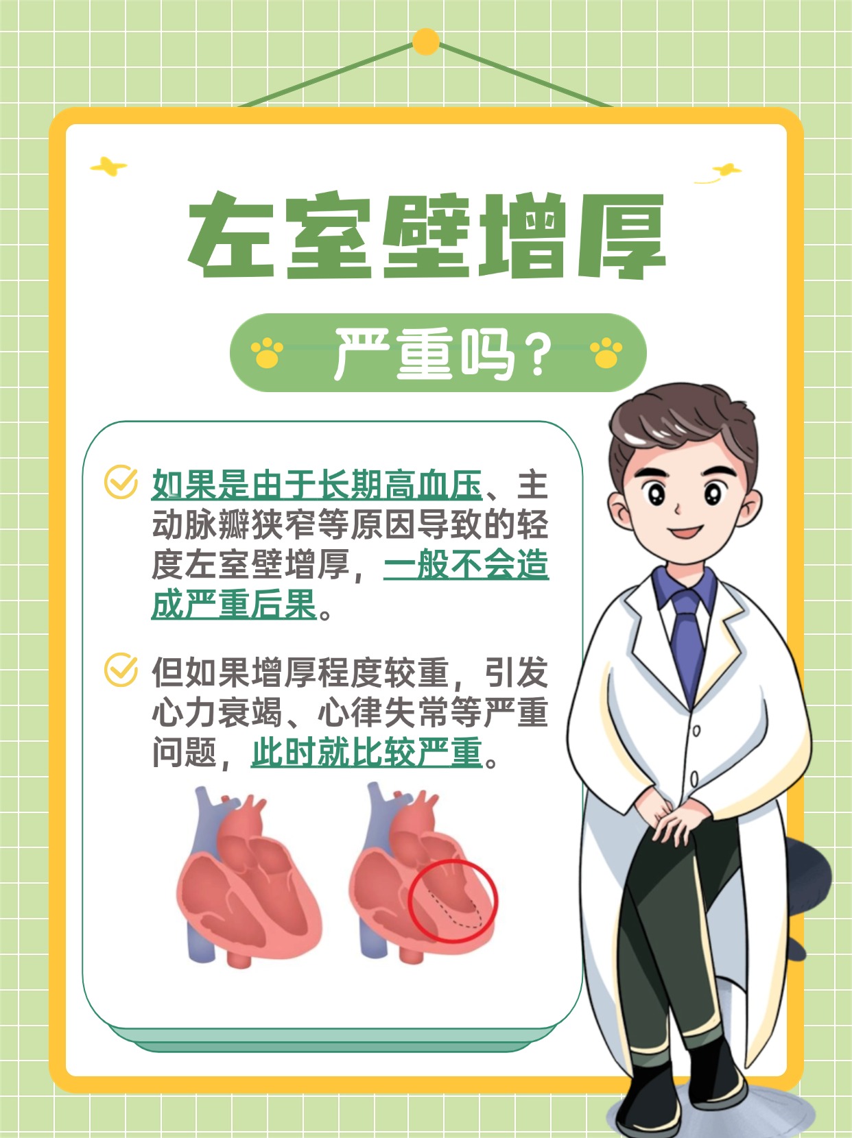 左室壁增厚是否严重？一文揭秘