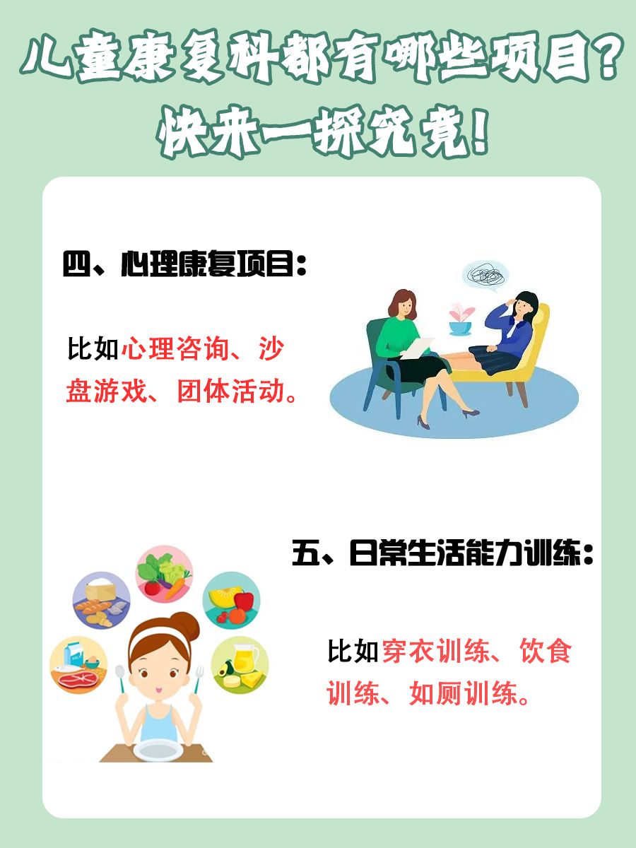 儿童康复科都有哪些项目？快来一探究竟！
