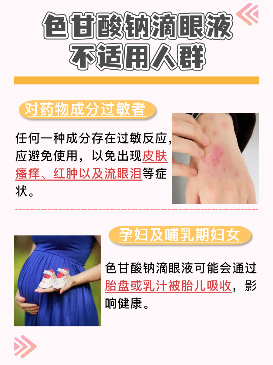 医生用药指南：色甘酸钠滴眼液功效和作用