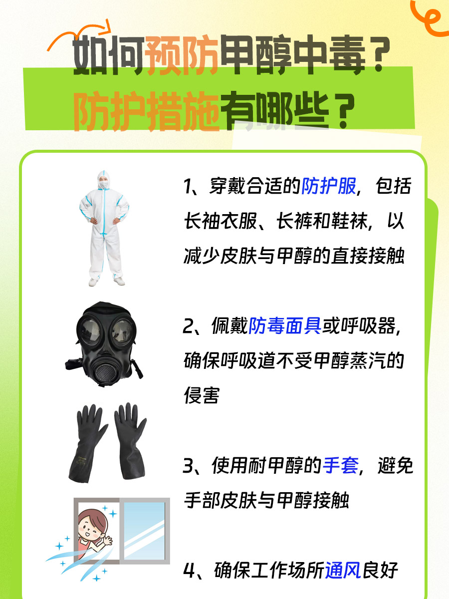 甲醇闻了十几秒会中毒吗？且听医生解说！