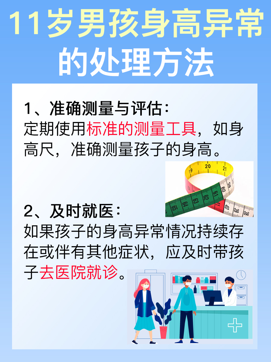 男孩11周岁身高应该是多少算正常?一文了解