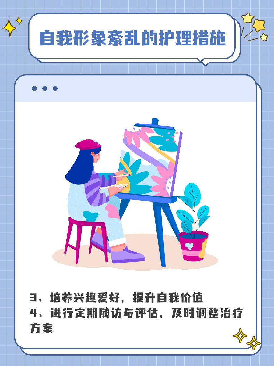 自我形象紊乱，如何护理？四个攻略在这里！