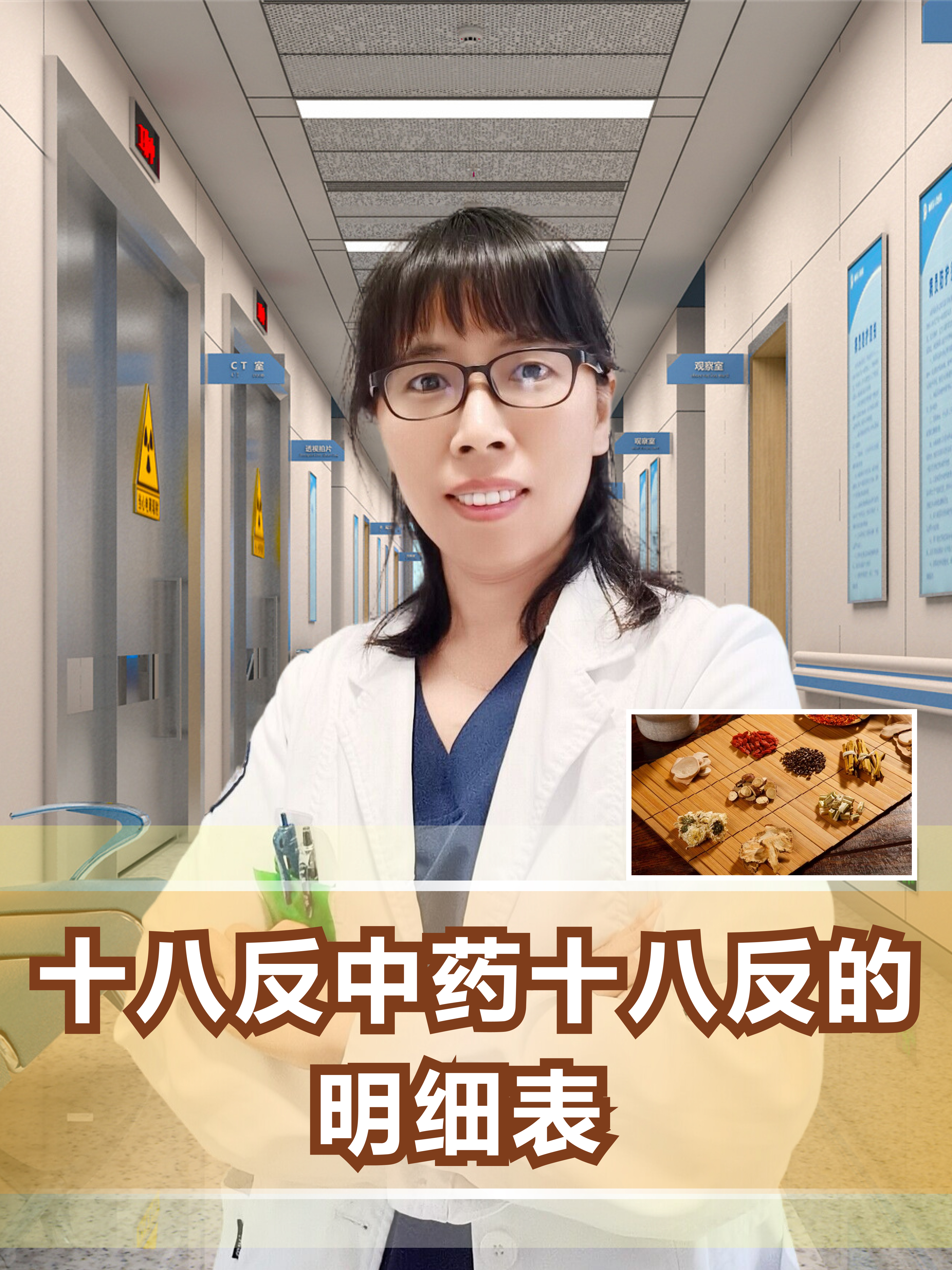 十八反中药十八反的明细表