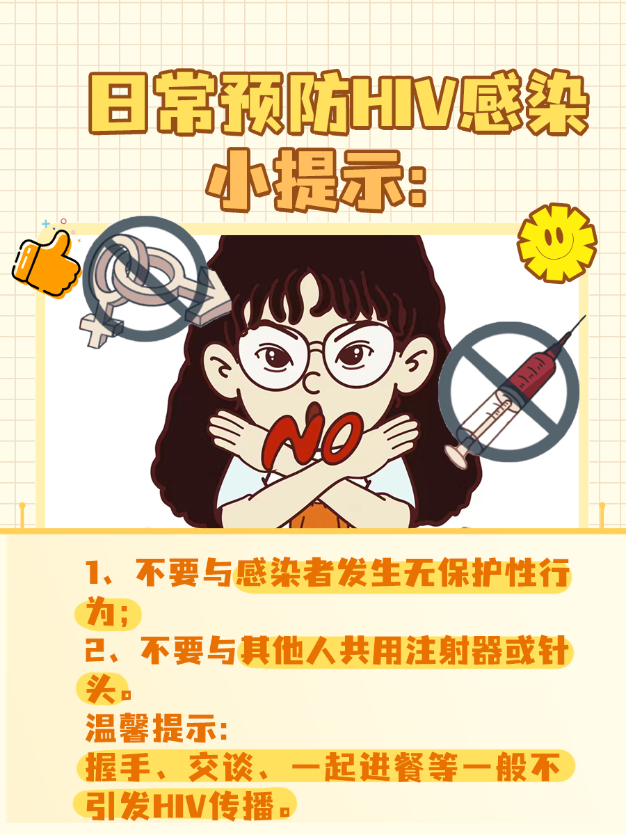 Prep：事前阻断HIV，真的有效吗？