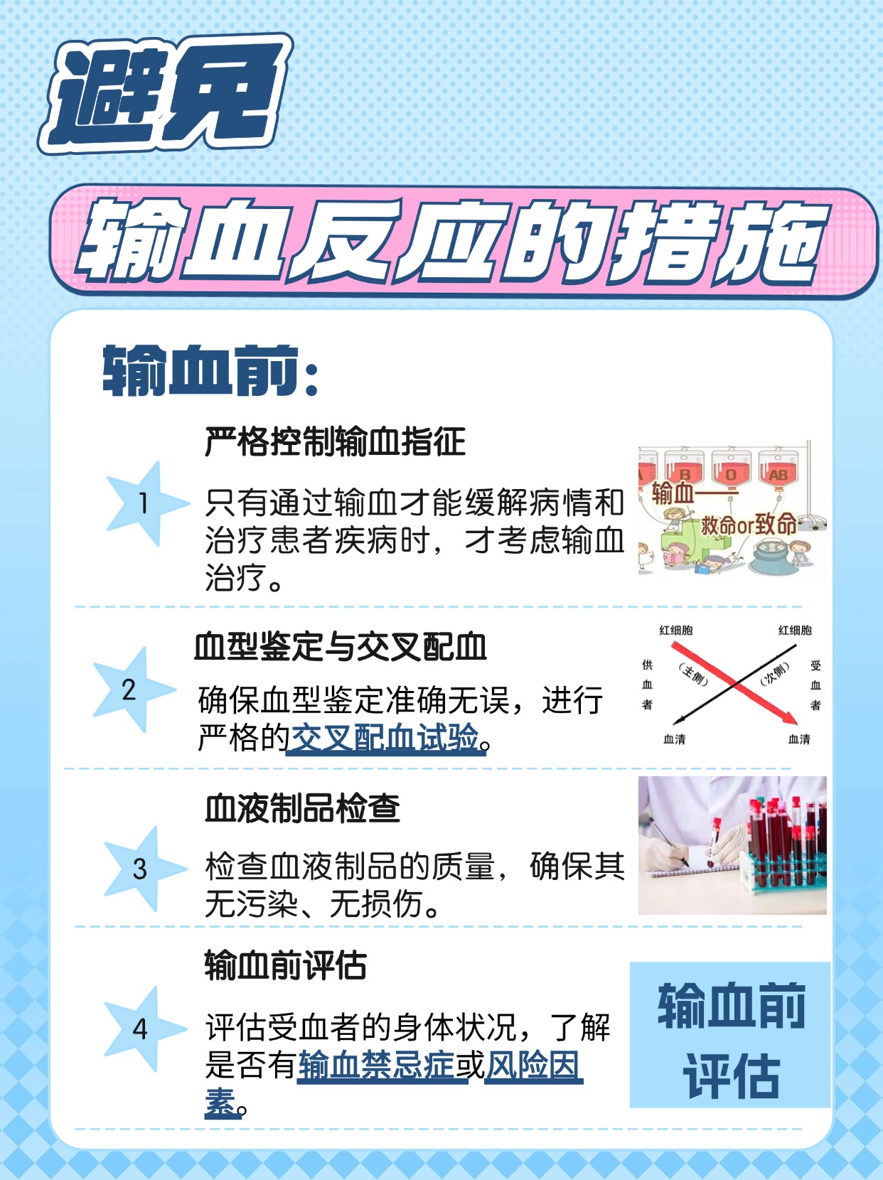 警惕！常见的6种输血不良反应