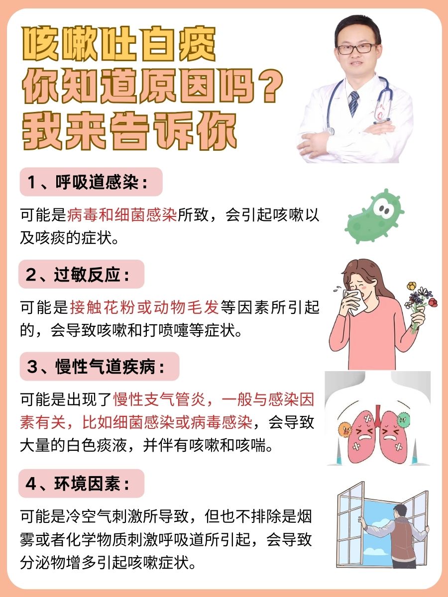 咳嗽吐白痰你知道原因吗？我来告诉你