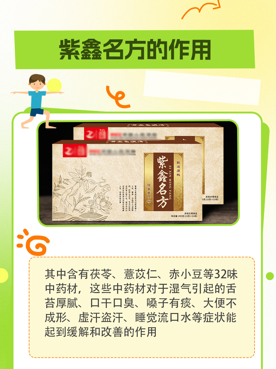 一文带你了解紫鑫名方功效作用与主治