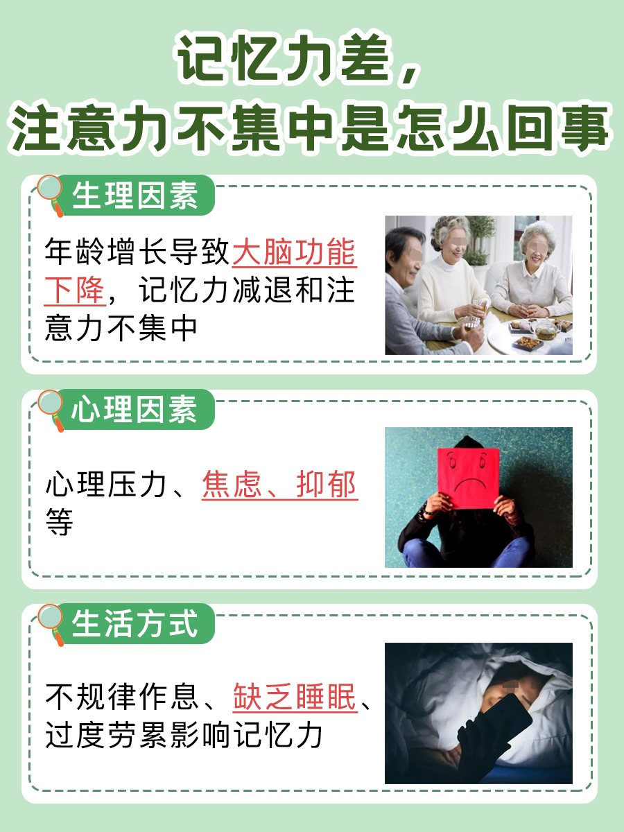 医生解惑:记忆力差,注意力不集中是怎么回事