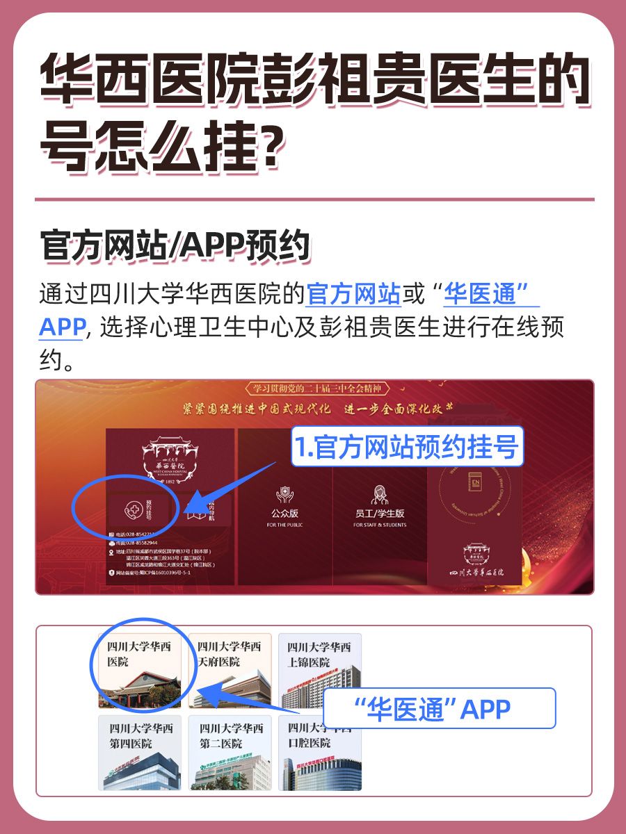 四川大学华西医院彭祖贵医生怎么样?怎么挂号?