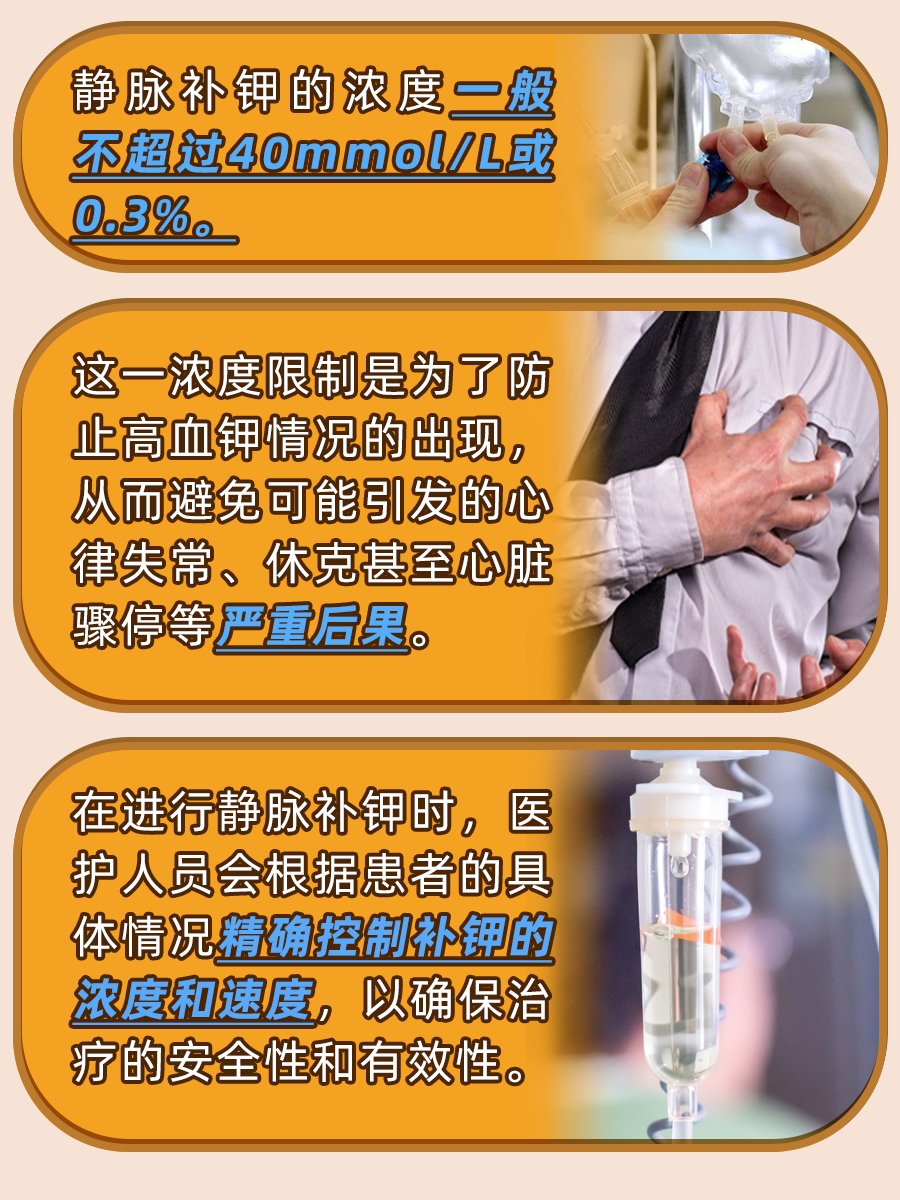 分享用药知识：静脉补钾的浓度一般不超过多少？