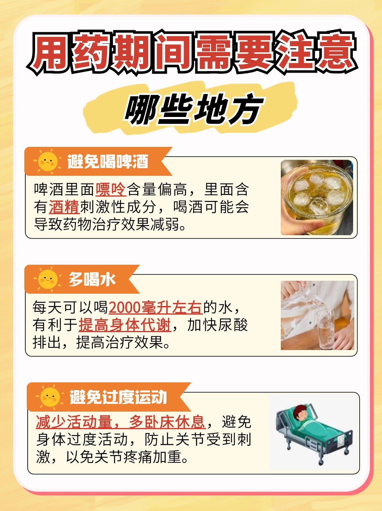 非布司他片VS苯溴马隆片，有何区别？