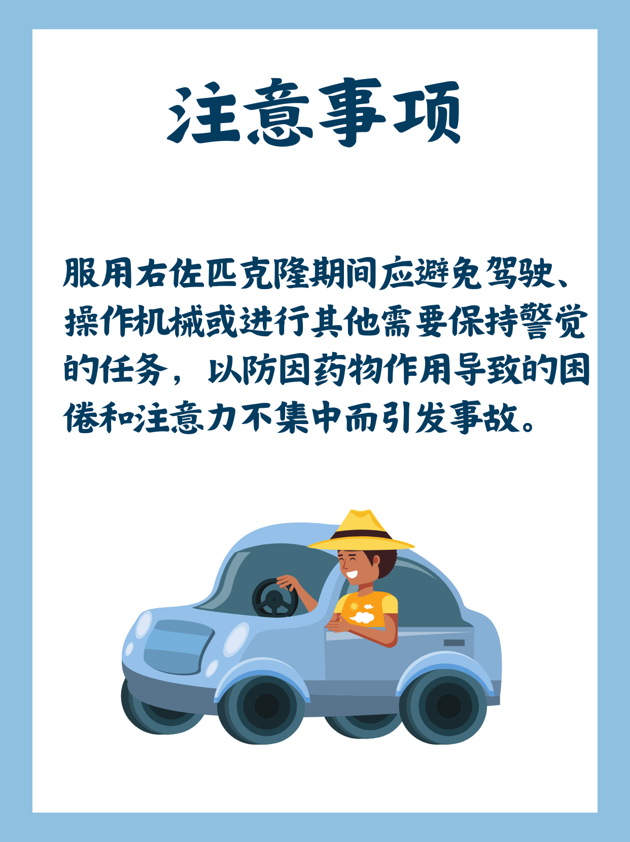 右佐匹克隆片：助眠新星，解读其功效与作用