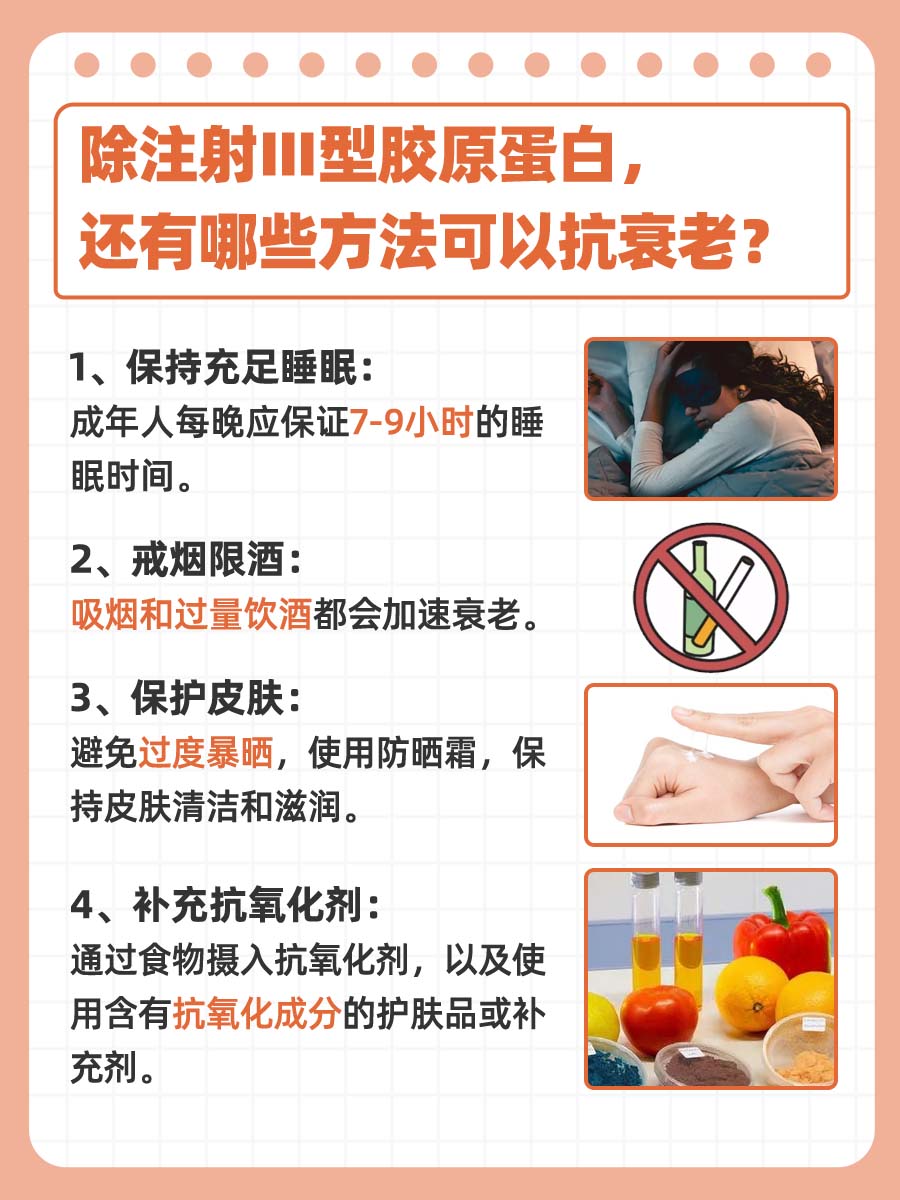 Ⅲ型胶原蛋白：专业医生解析使用注意事项