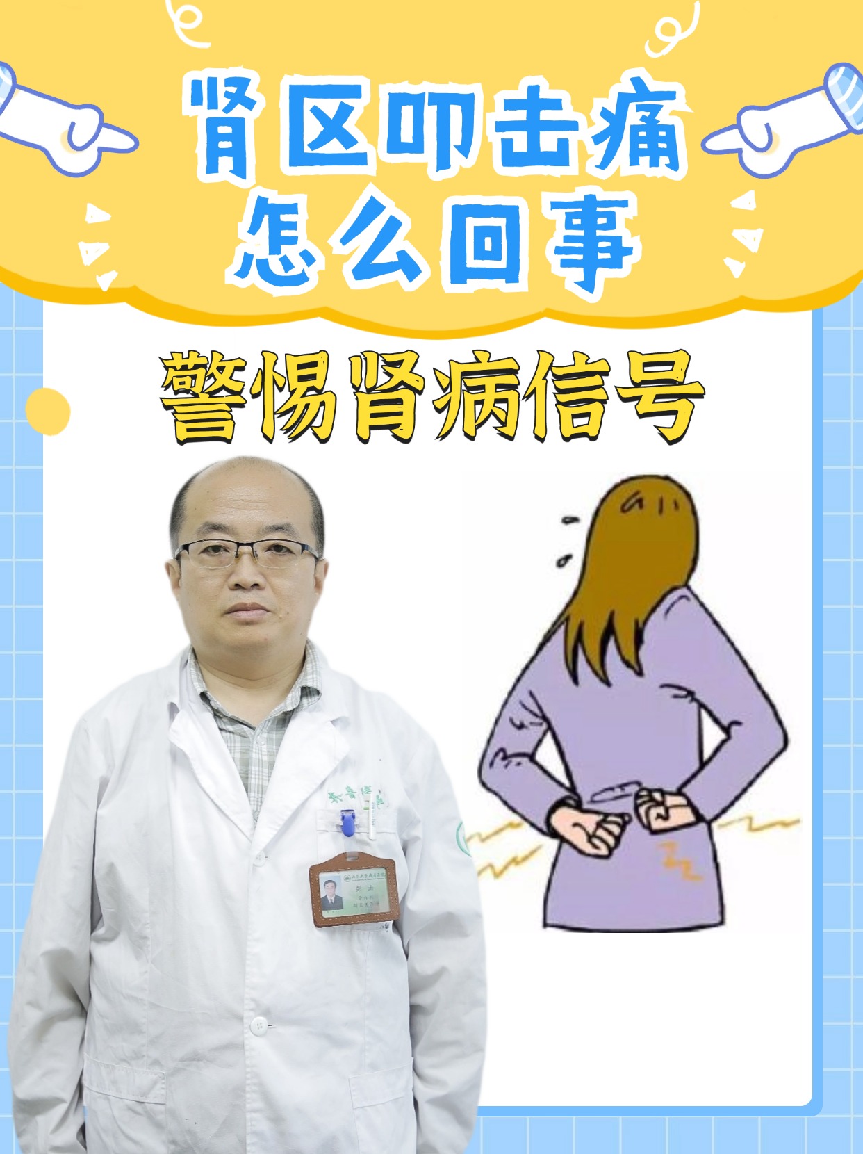 肾区叩击痛怎么回事,警惕肾病信号