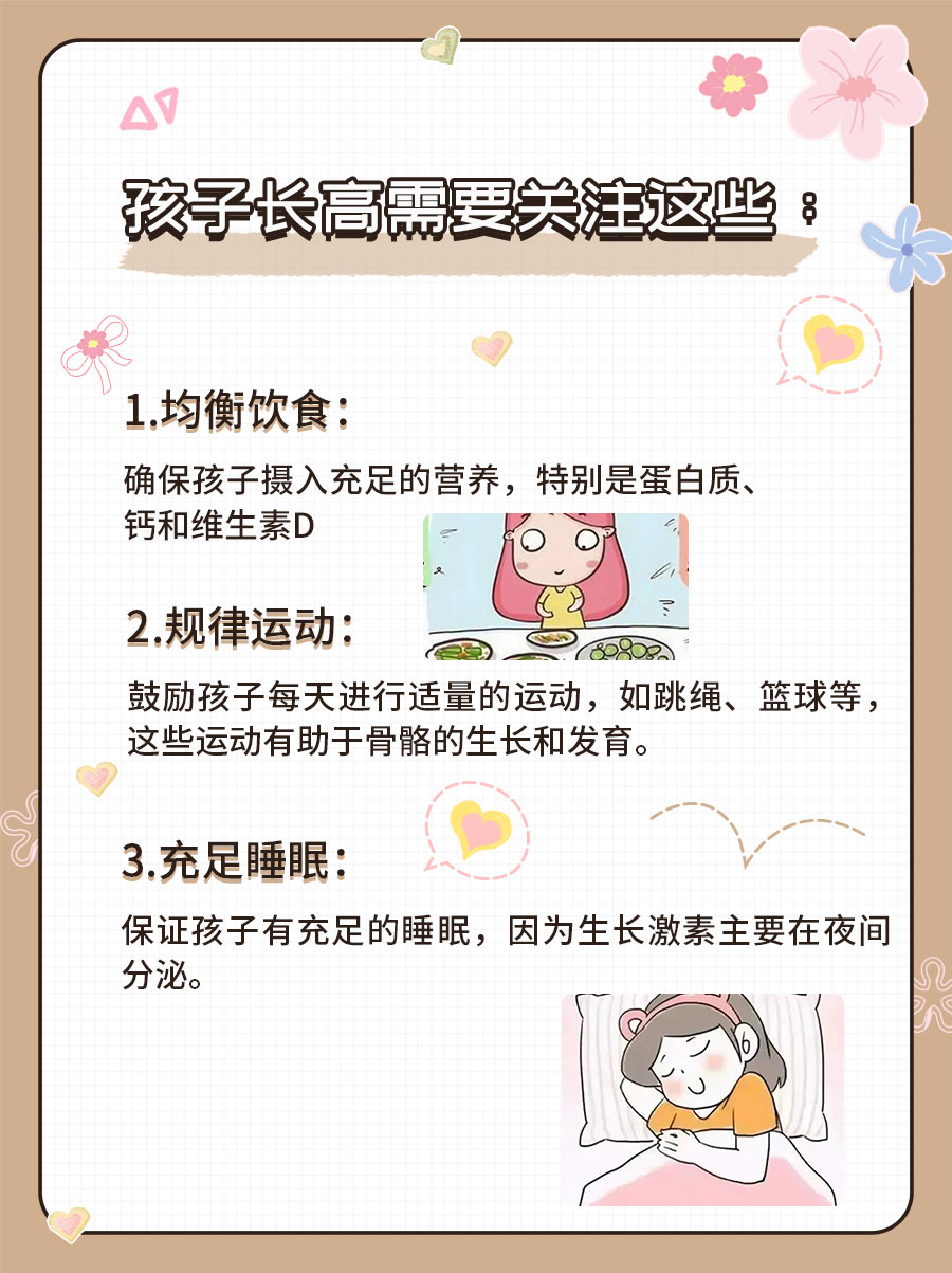 探究阿基孚生长因子，长高不再是梦？