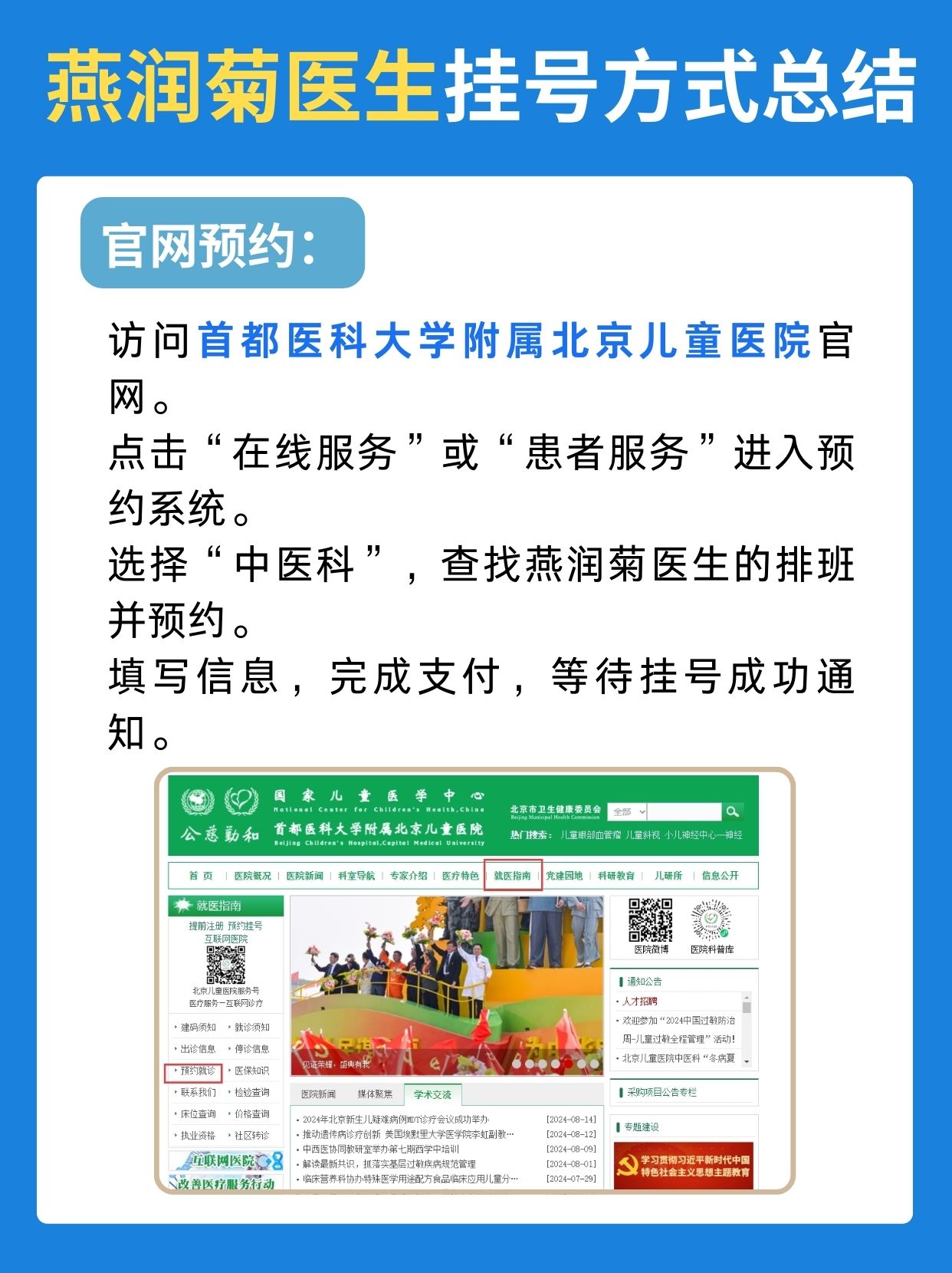 北京儿童医院燕润菊医生怎么样？怎么挂号？