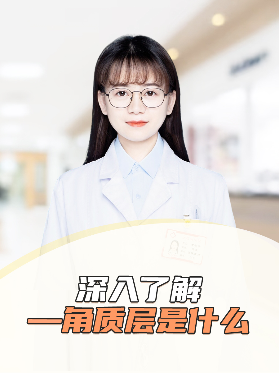 深入了解——角质层是什么