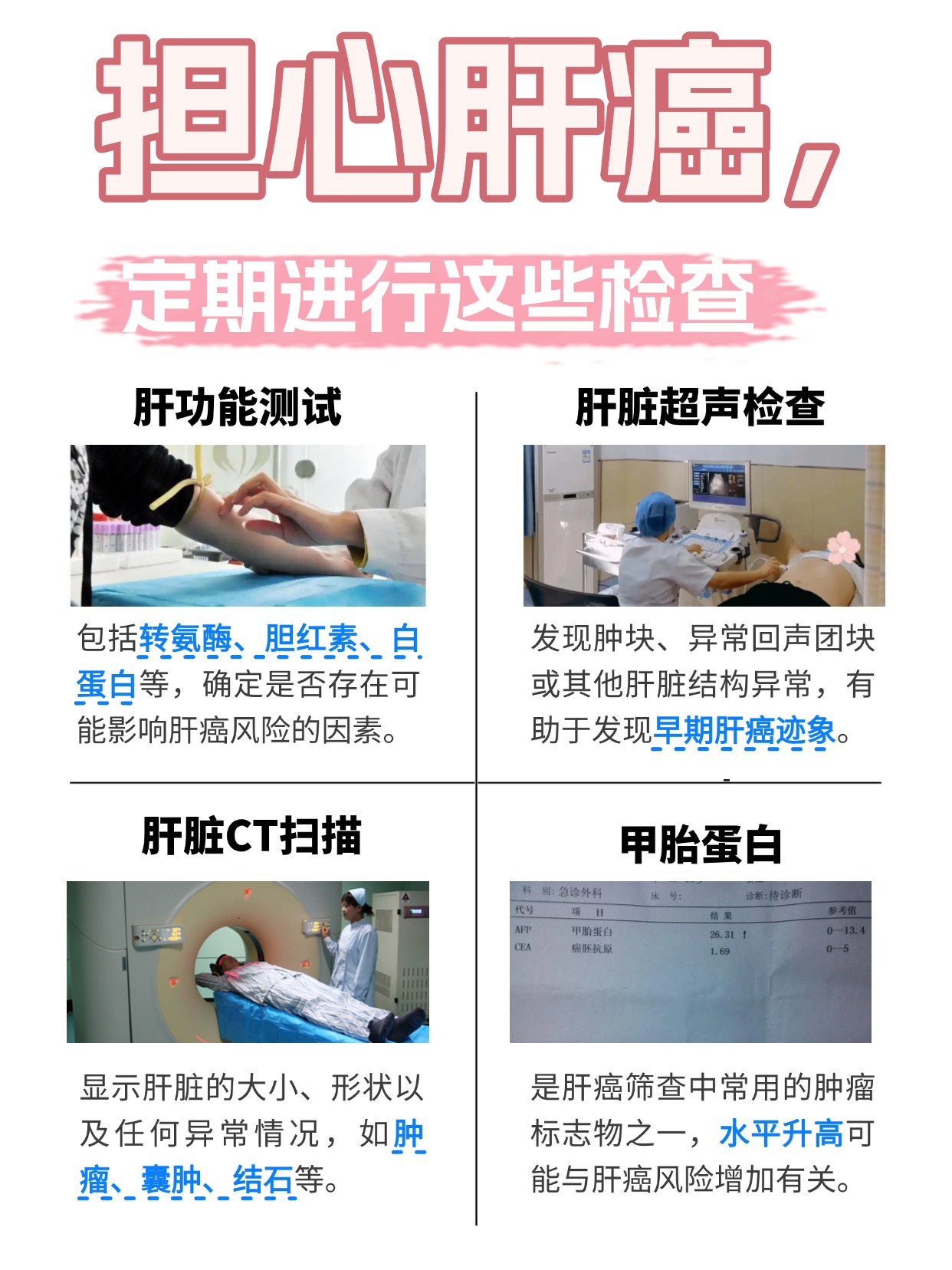 肝穿刺≠癌变！两年后也可无忧