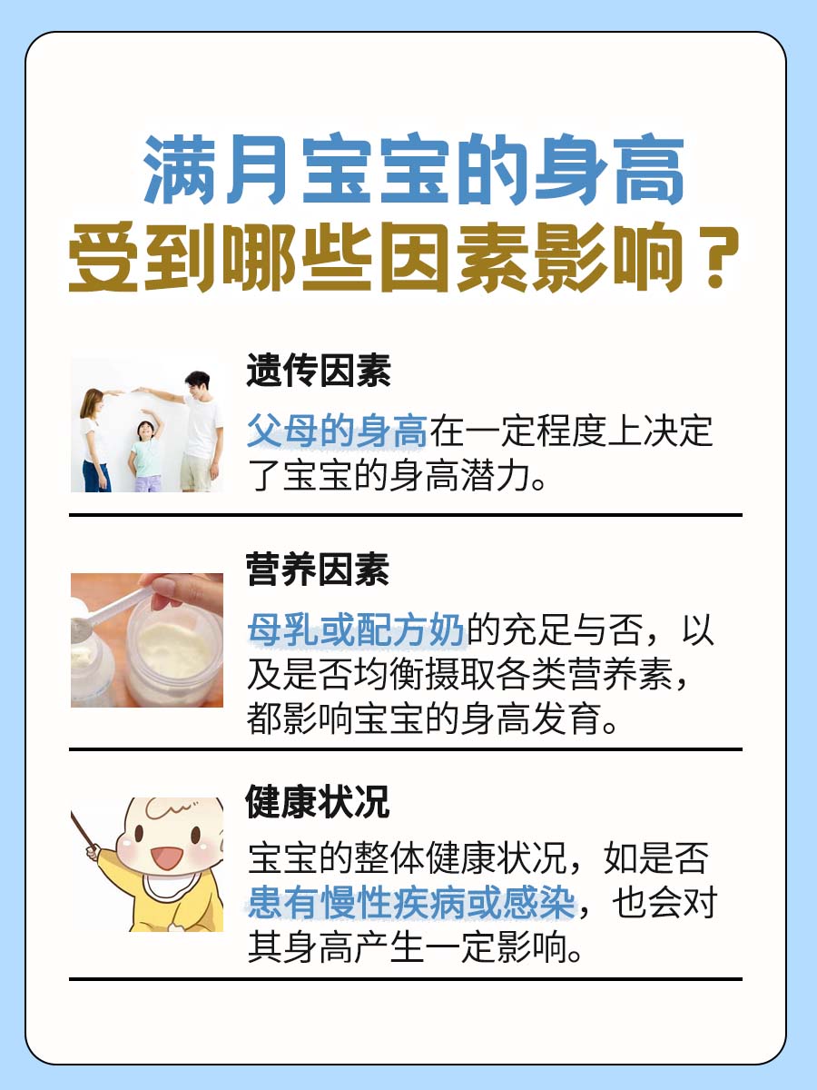 满月宝宝身高55厘米，是偏低吗？