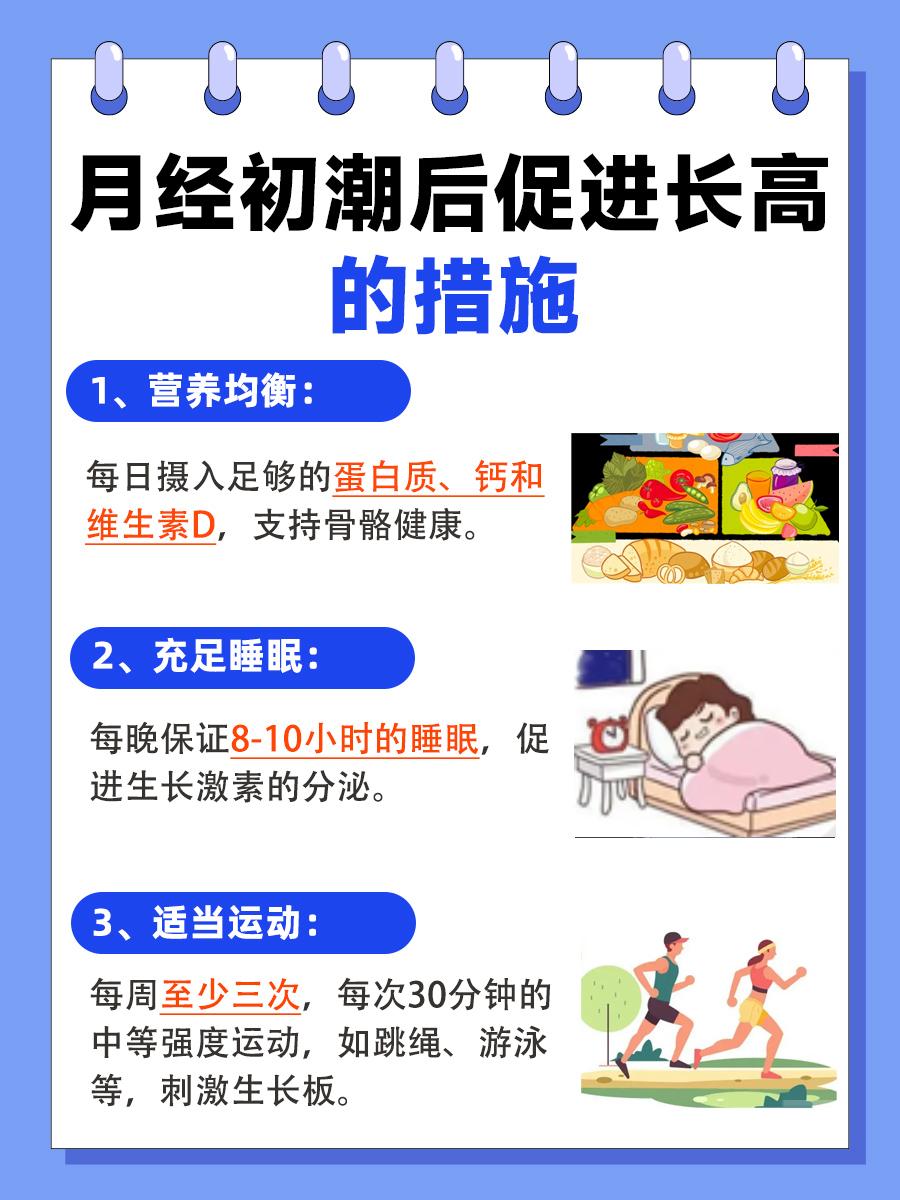 月经来临后,女孩还能继续长高吗?