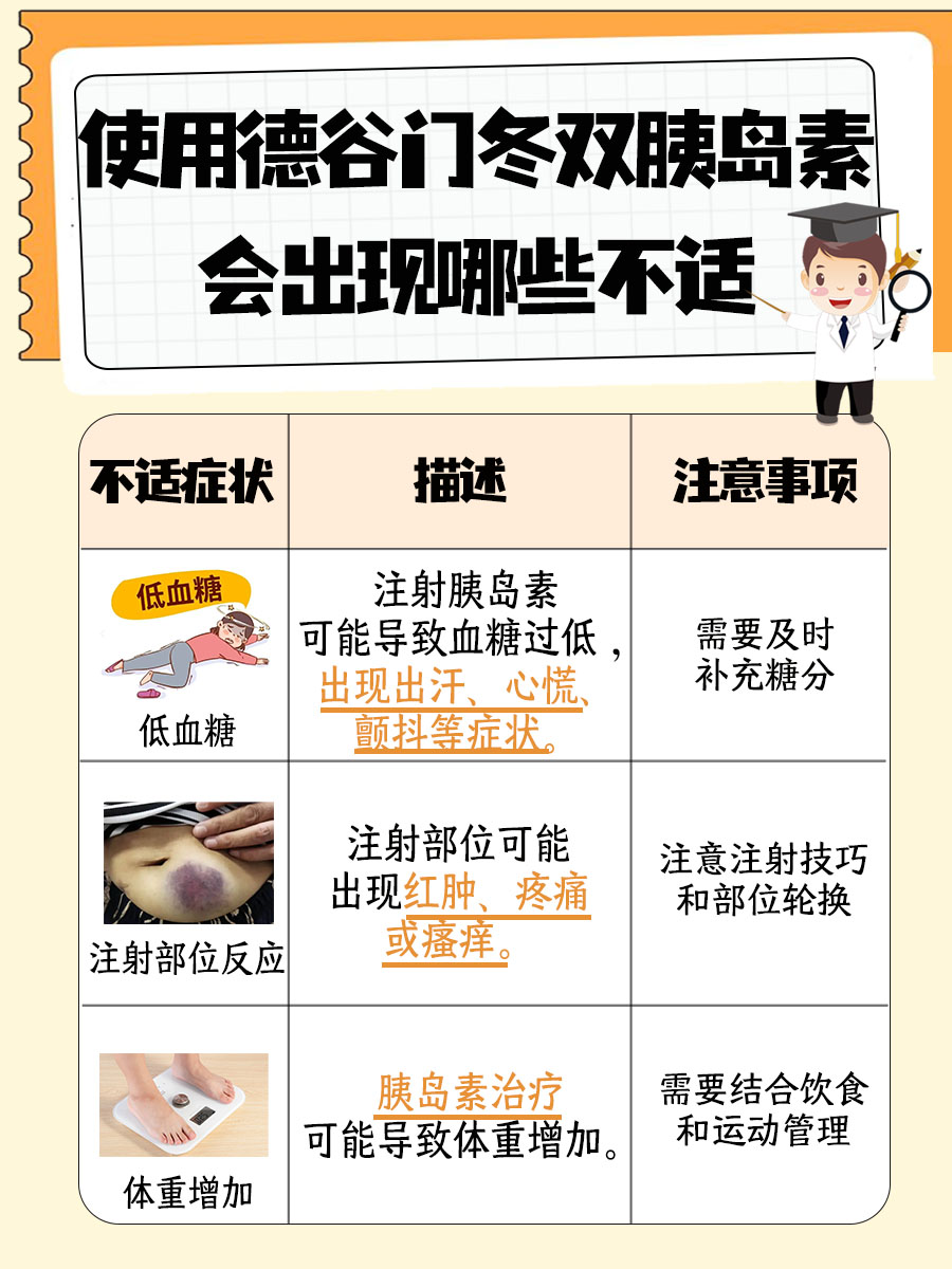 德谷门冬双胰岛素，优缺点大揭秘！