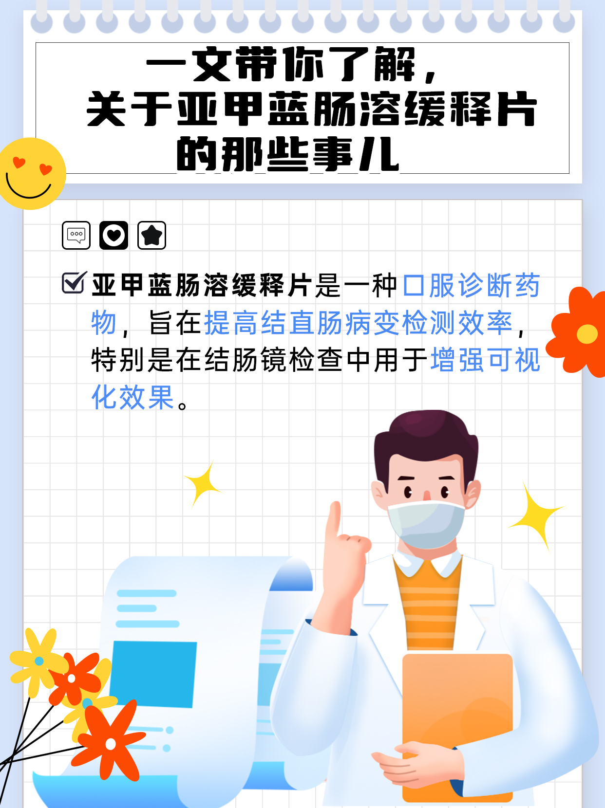 一文带你了解，关于亚甲蓝肠溶缓释片的那些事儿