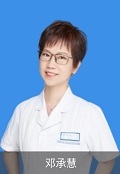 邓承慧