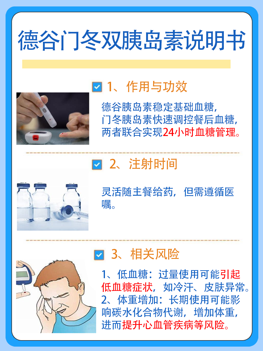 德谷门冬双胰岛素说明书，一文解析