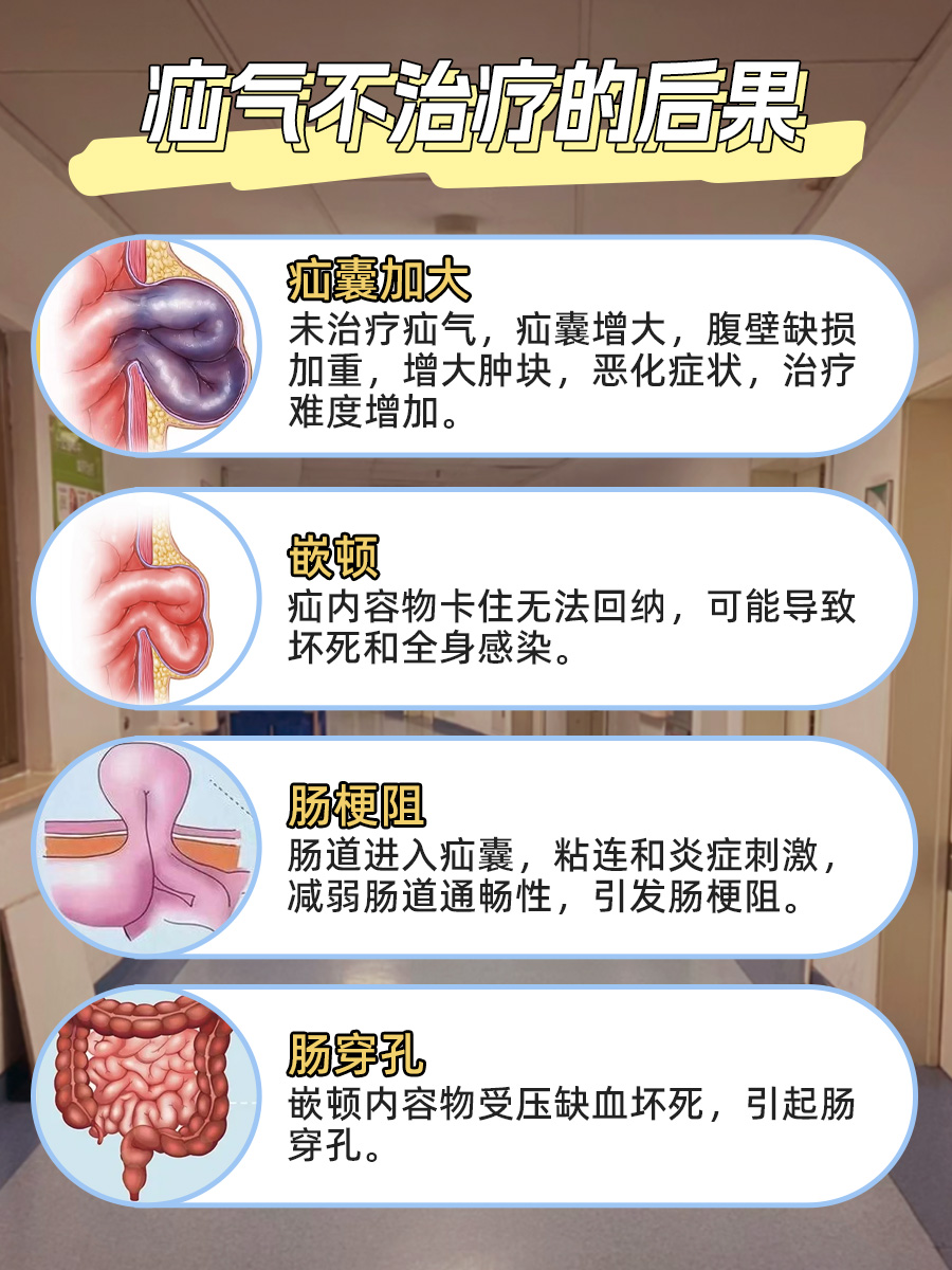 疝气不治疗会有什么后果，一文带你了解！