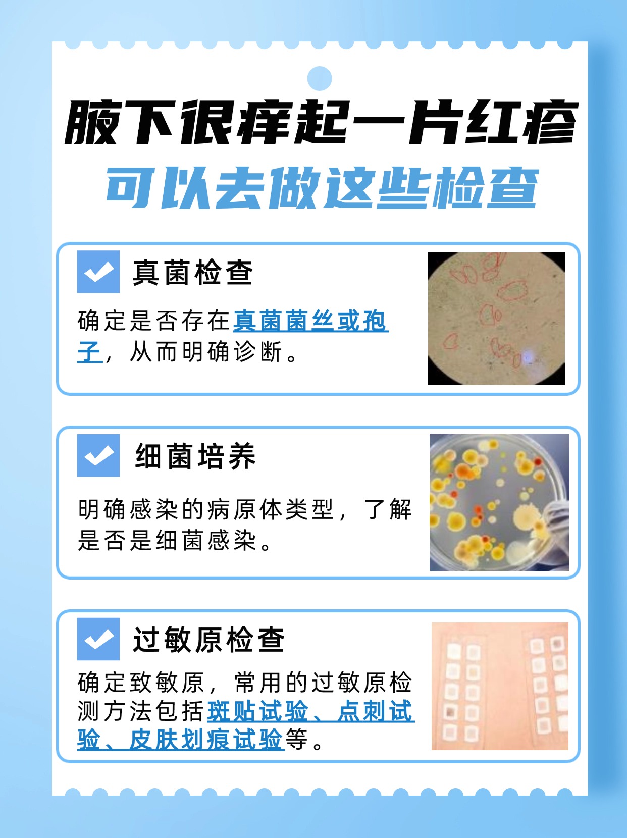 腋下很痒起了一片红疹，原因在这里