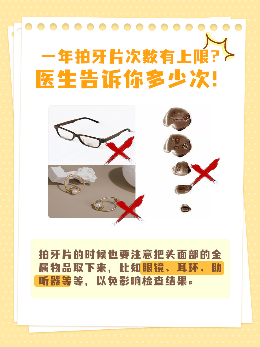 一年拍牙片次数有上限？医生告诉你多少次！