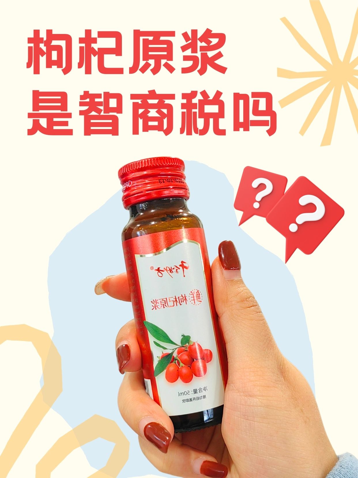 枸杞原浆市场乱象多？这篇帮你轻松避开购买陷阱