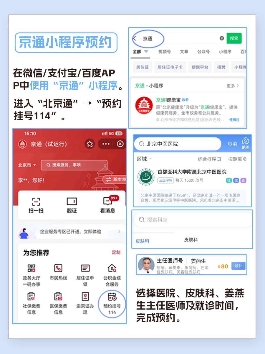 北京中医医院姜燕生医生怎么样？怎么挂号？