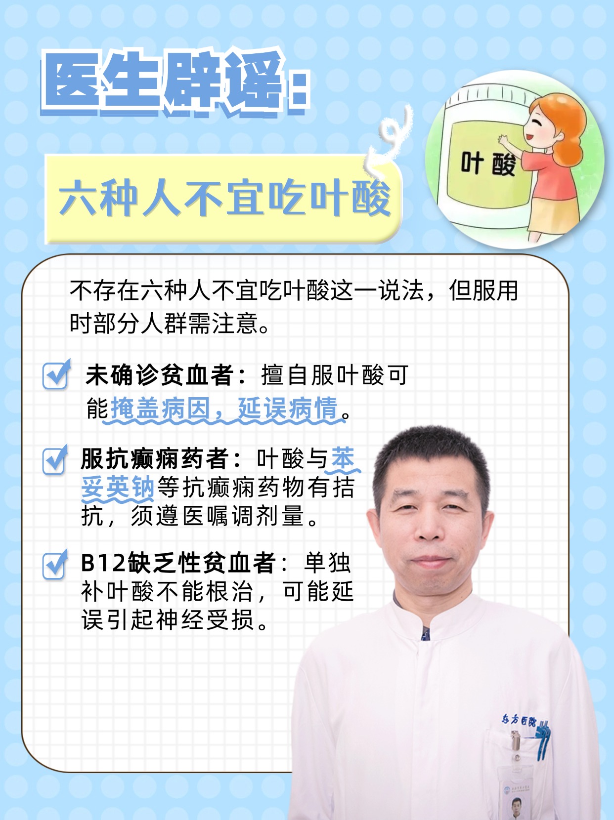 医生辟谣:六种人不宜吃叶酸