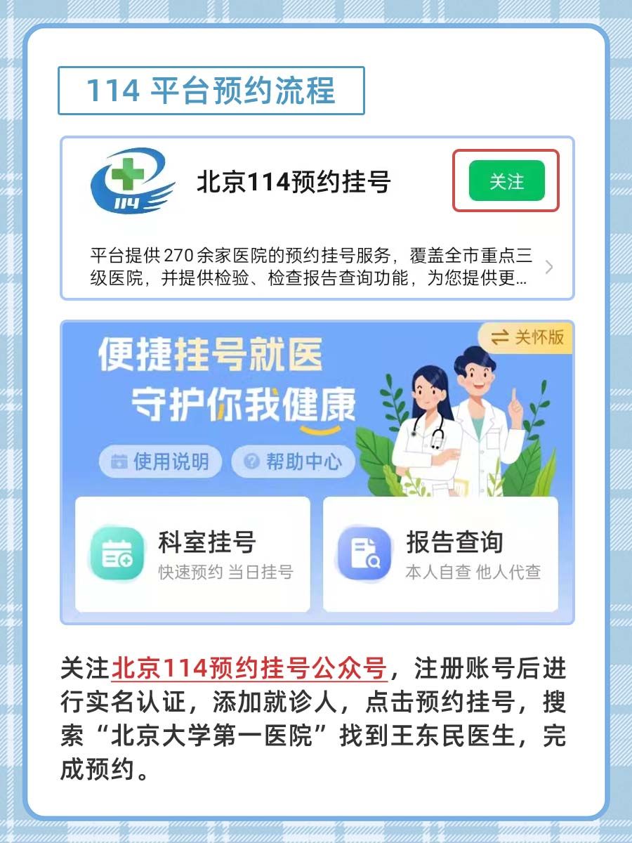 北京大学第一医院王东民医生怎么样?怎么挂号?