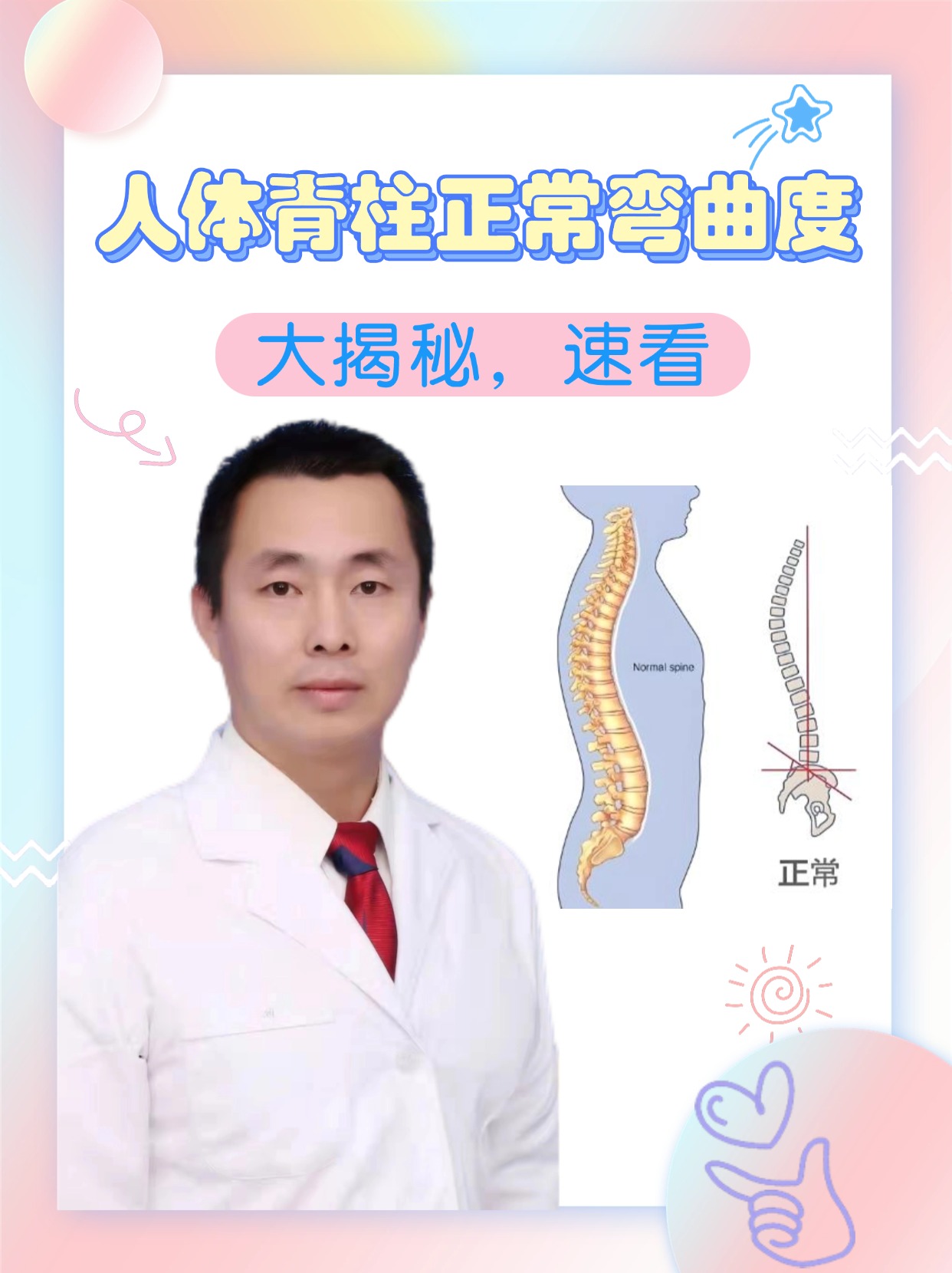 人体脊柱正常弯曲度大揭秘，速看